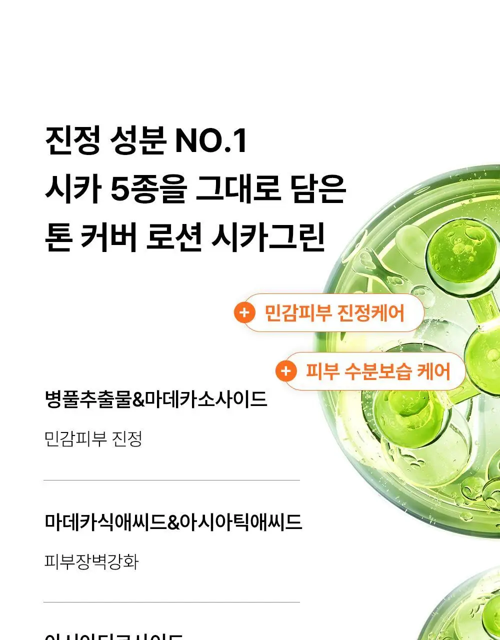[민감성/자연스러운] 그라펜 매치업 톤 커버 로션 시카그린 샌드 50ml 단품/기획 상세페이지 13